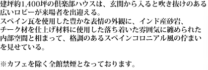 倶楽部ハウスのご案内