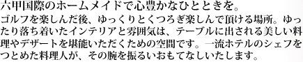 倶楽部ハウスのご案内