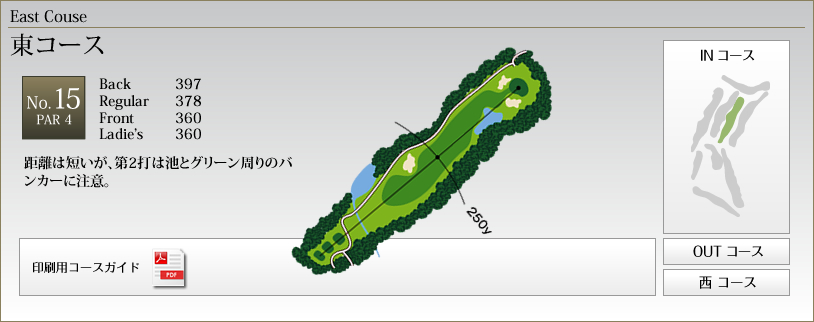 東コースNo.15