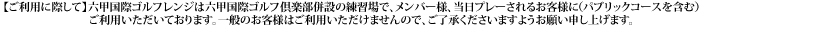 ご利用に際して