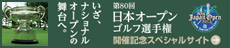 日本オープンゴルフ選手権